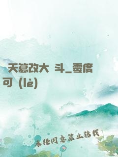 諸天篡改大亂斗