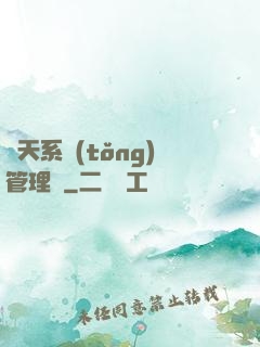 諸天系統(tǒng)管理員