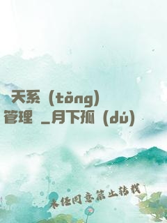 諸天系統(tǒng)管理員