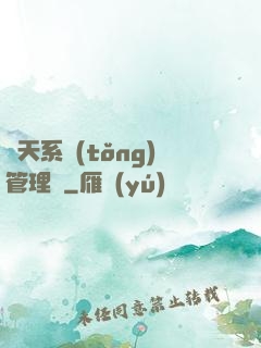 諸天系統(tǒng)管理員