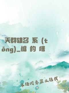 諸天群雄召喚系統(tǒng)