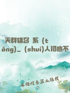 諸天群雄召喚系統(tǒng)