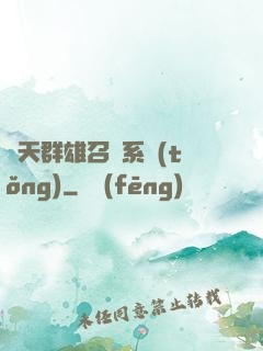 諸天群雄召喚系統(tǒng)