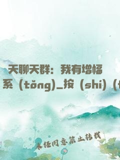 諸天聊天群：我有增幅系統(tǒng)