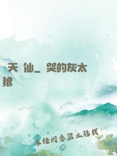 諸天茍仙
