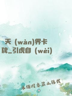 諸天萬(wàn)界卡牌