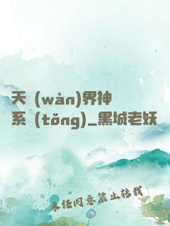 諸天萬(wàn)界神龍系統(tǒng)