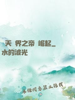 諸天萬界之帝國崛起
