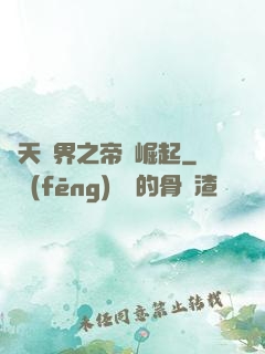 諸天萬界之帝國崛起