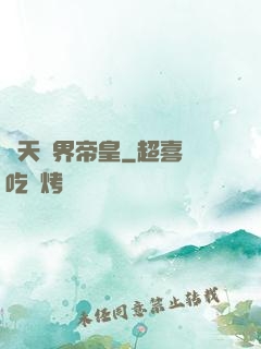 諸天萬界帝皇