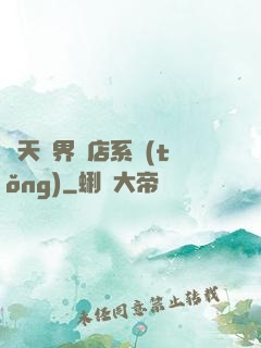 諸天萬界書店系統(tǒng)