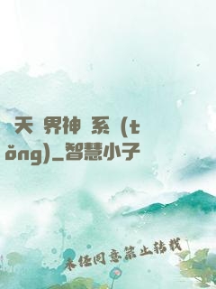 諸天萬界神龍系統(tǒng)