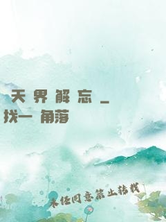 諸天萬界諒解備忘錄