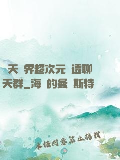 諸天萬界超次元劇透聊天群