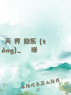 諸天萬界輔助系統(tǒng)