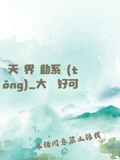 諸天萬界輔助系統(tǒng)