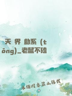 諸天萬界輔助系統(tǒng)