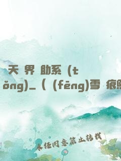 諸天萬界輔助系統(tǒng)