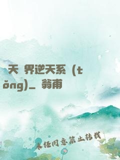 諸天萬界逆天系統(tǒng)