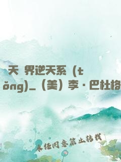諸天萬界逆天系統(tǒng)