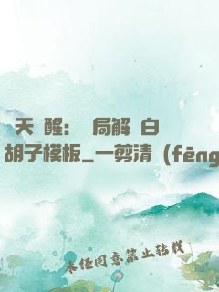 諸天覺醒：開局解鎖白胡子模板