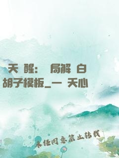 諸天覺醒：開局解鎖白胡子模板