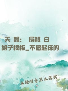 諸天覺醒：開局解鎖白胡子模板