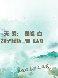 諸天覺醒：開局解鎖白胡子模板