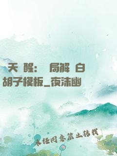 諸天覺醒：開局解鎖白胡子模板