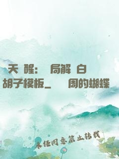 諸天覺醒：開局解鎖白胡子模板