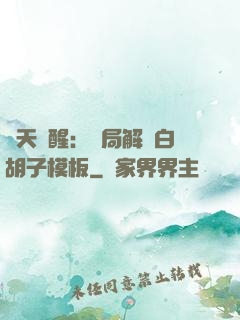 諸天覺醒：開局解鎖白胡子模板