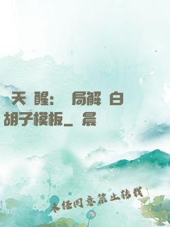 諸天覺醒：開局解鎖白胡子模板