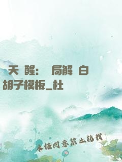 諸天覺醒：開局解鎖白胡子模板