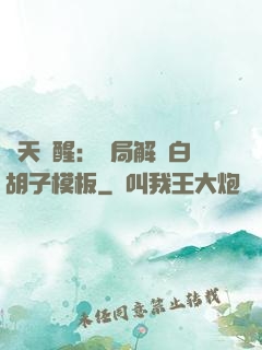 諸天覺醒：開局解鎖白胡子模板
