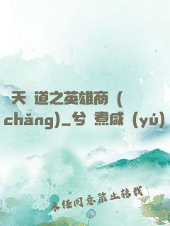諸天證道之英雄商場(chǎng)