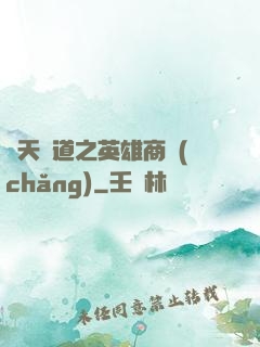 諸天證道之英雄商場(chǎng)