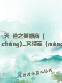 諸天證道之英雄商場(chǎng)