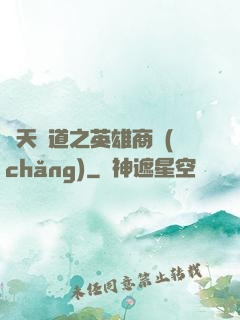 諸天證道之英雄商場(chǎng)