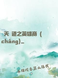 諸天證道之英雄商場(chǎng)