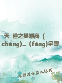 諸天證道之英雄商場(chǎng)