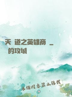 諸天證道之英雄商場