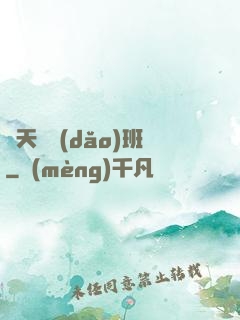 諸天輔導(dǎo)班