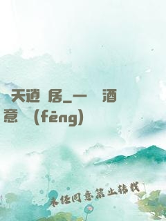 諸天逍遙居