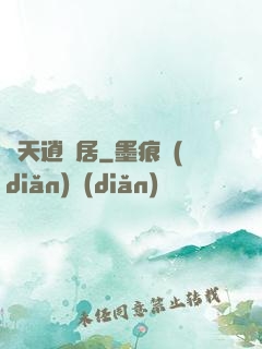 諸天逍遙居