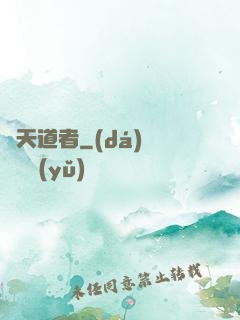 諸天道者