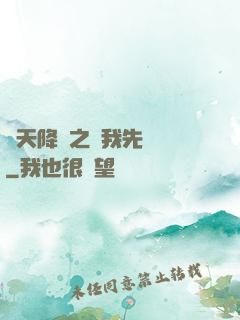 諸天降臨之讓我先無恥