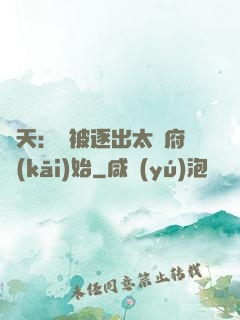 諸天：從被逐出太師府開(kāi)始