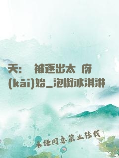 諸天：從被逐出太師府開(kāi)始
