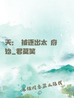 諸天：從被逐出太師府開始