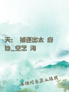 諸天：從被逐出太師府開始